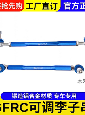 GFRC李子串可调节拉杆汽车配件改装减避震平衡杆球头防倾杆李子串