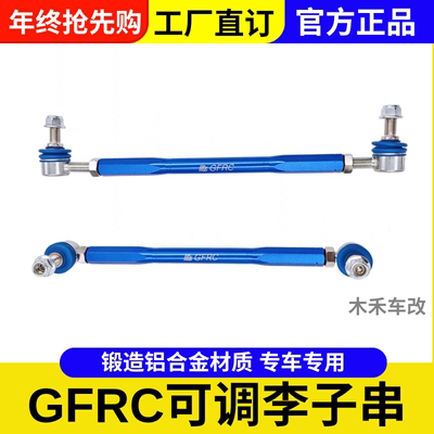 GFRC李子串可调节拉杆汽车配件改装减避震平衡杆球头防倾杆李子串