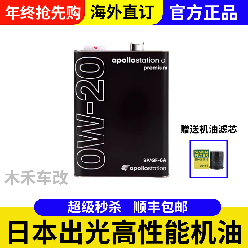 日本进口0W-20日版马自达SP/GF6全合成机油5w30黑色铁罐