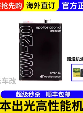 日本进口0W-20日版马自达SP/GF6全合成机油5w30黑色铁罐