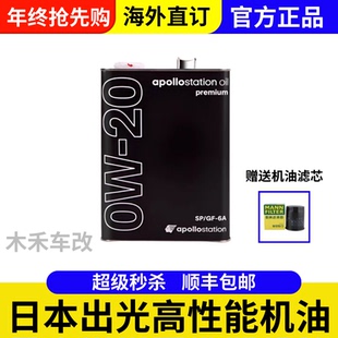 日本进口0W-20日版马自达SP/GF6全合成机油5w30黑色铁罐
