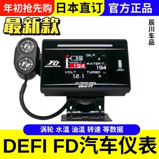 多功能油温油压水温涡轮转速表 日本DEFI ADVANCE 汽车仪表改装