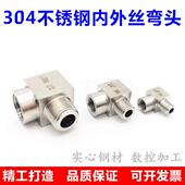 304不锈钢内外丝弯头2分4分弯通直角接头M20 1.5高压螺纹管件DN15
