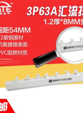 3P63A汇流排 紫铜1.2*8 DZ47空开连接排 C45断路器接线排KT003