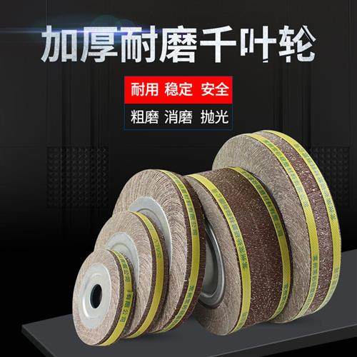 千叶轮300*50*(40)*32千页轮夹头抛光轮沙皮纸打磨轮砂布纱布盘,标准件/零部件/工业耗材,百叶轮,淘宝优惠券,粉丝福利购,淘宝优惠卷