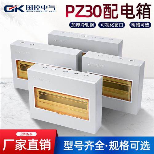 PZ30配电箱12回路4家用8明暗装空气开关盒照明布线导轨强电箱,电子/电工,强电布线箱,淘宝优惠券,粉丝福利购,淘宝优惠卷