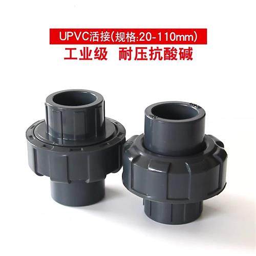 PVC活接塑料水管配件快速接头UPVC 管化工由令由任油拧直通活接头,基础建材,UPVC管,淘宝优惠券,粉丝福利购,淘宝优惠卷