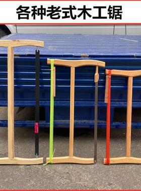 手工锯木工锯子传统老式木匠老款框锯截锯顺锯锰钢锯条开榫红榉木