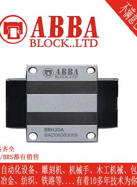 台湾直线导轨滑块BRH15A H20A H25A H30A H35AH45A合资互换型