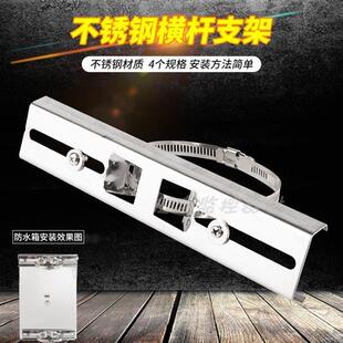 不锈钢监控防水箱横杆配电箱背板立杆电线杆横臂抱杆抱箍支架配件