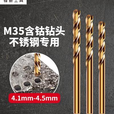 不锈钢专用含钴麻花钻头打孔能麻花钻10.1/10.2/10.3/10.4/10.5MM
