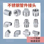 304不锈钢46分水管接头补芯外丝直接三通对丝弯头异变径内牙配件