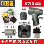 电动工具5241锂电充电钻12V充电器配件锂电池 开关外壳电机身