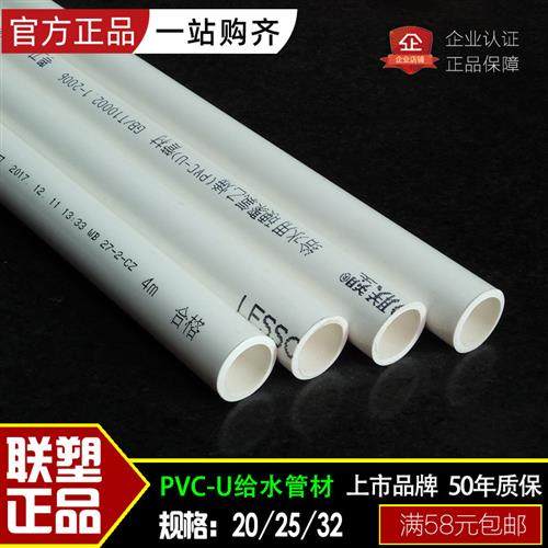 upvc给水管pvc管材供水管饮用水管自来水管4 6分1寸20 25 32,基础建材,UPVC管,淘宝优惠券,粉丝福利购,淘宝优惠卷