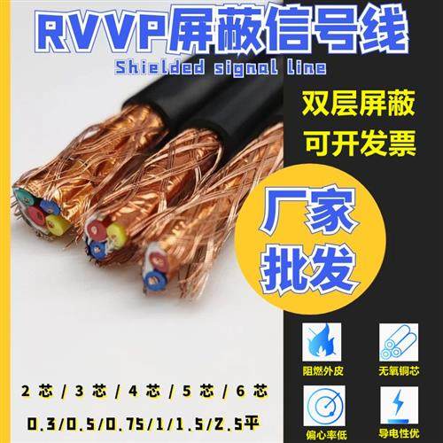 双屏蔽rvvp信号控制线纯铜2 3 4 5 6芯0.3 0.5 0.75 1 1.5护套线,电子/电工,护套线,淘宝优惠券,粉丝福利购,淘宝优惠卷