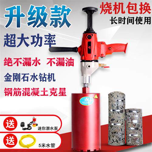水钻打孔机工业级手持混泥土打洞空调水转器大功率干湿两用水砖机