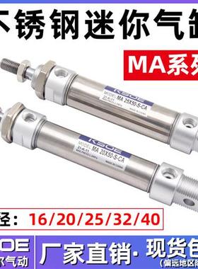 不锈钢迷你气缸MA16*20*25*32*40x25/50/75/100/125/150/200-S-CA