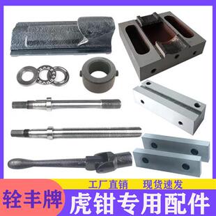 铨丰角固老虎钳钳口手柄配件铣床平口钳丝杆螺母台钳螺杆6寸8寸扳