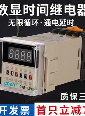 DH48S-S数显循环延时继电器220V交流24V380V可调定时延时控制器2Z