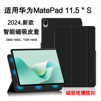 适用于华为MatePad11.5S
