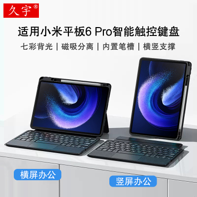 适用于2023小米平板6键盘