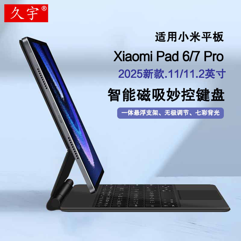 适用于小米6/7 Pro磁吸悬浮键盘11英寸 Pad6蓝牙键盘小米平板7pro11.2智能妙控键盘pad6电脑Pro5保护套壳
