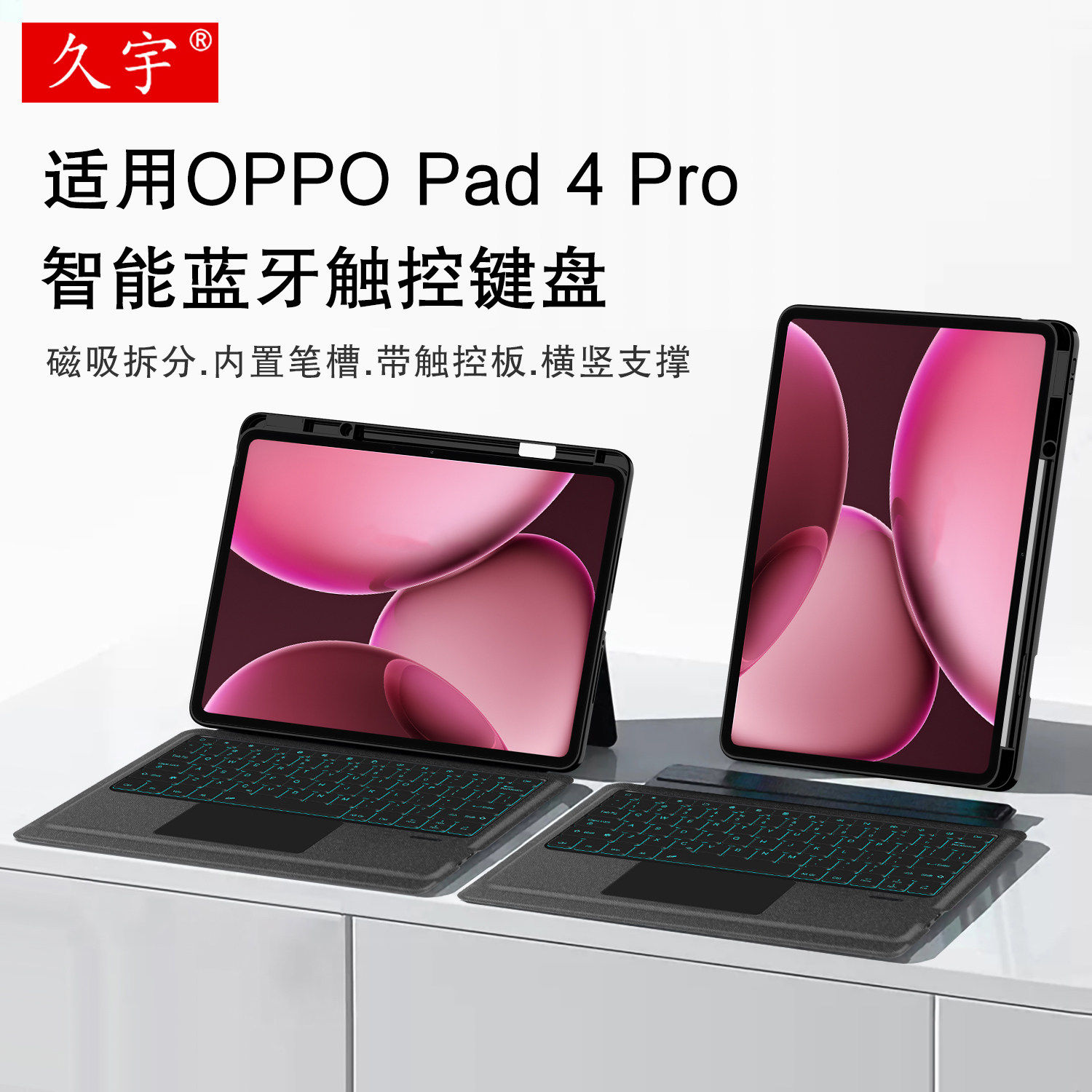适用于 OPPO Pad 4 Pro蓝牙键盘13.2英寸OPPO平板pad4pro保护套一体键盘支架OPD2409拆分壳磁吸式妙控键盘