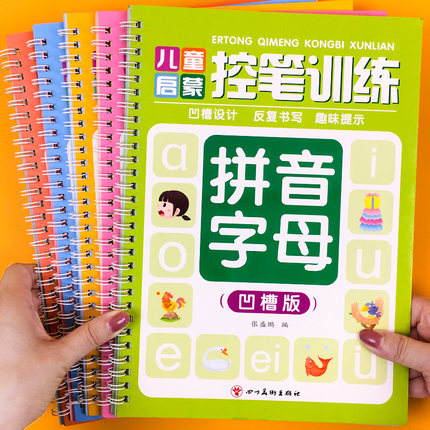 【送消失笔】儿童控笔训练字帖反复使用凹槽画册幼儿园入门小学生数学拼音笔画笔顺描红本练字帖幼小衔接每日一练启蒙控笔练字本