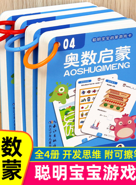 幼儿奥数启蒙思维训练3到6岁儿童数学启蒙教材教具智力潜能开发卡