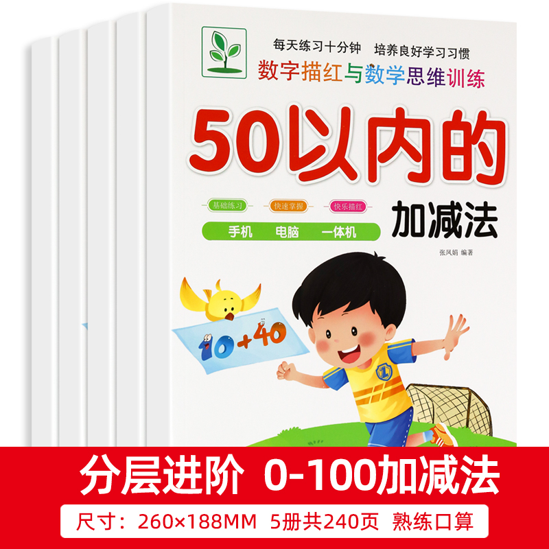 幼小衔接加减法专项练习本