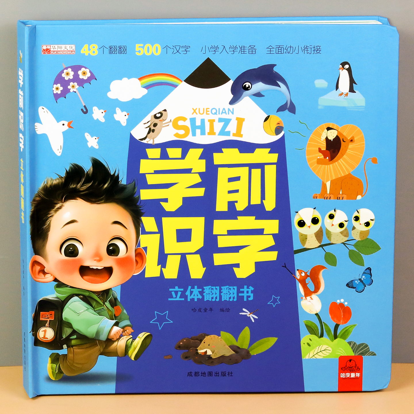 学前识字立体翻翻书幼小衔接一年级拼音识字早教益智启蒙玩具游戏