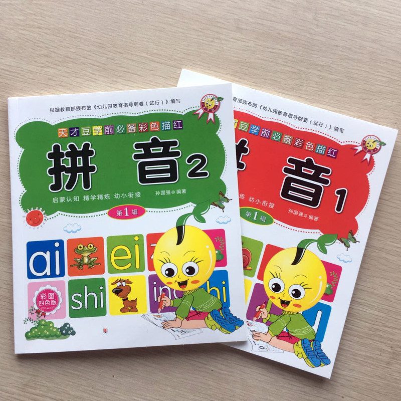 汉语拼音描红本 幼儿园字母描写拼音拼读训练 一年级初学者练习册