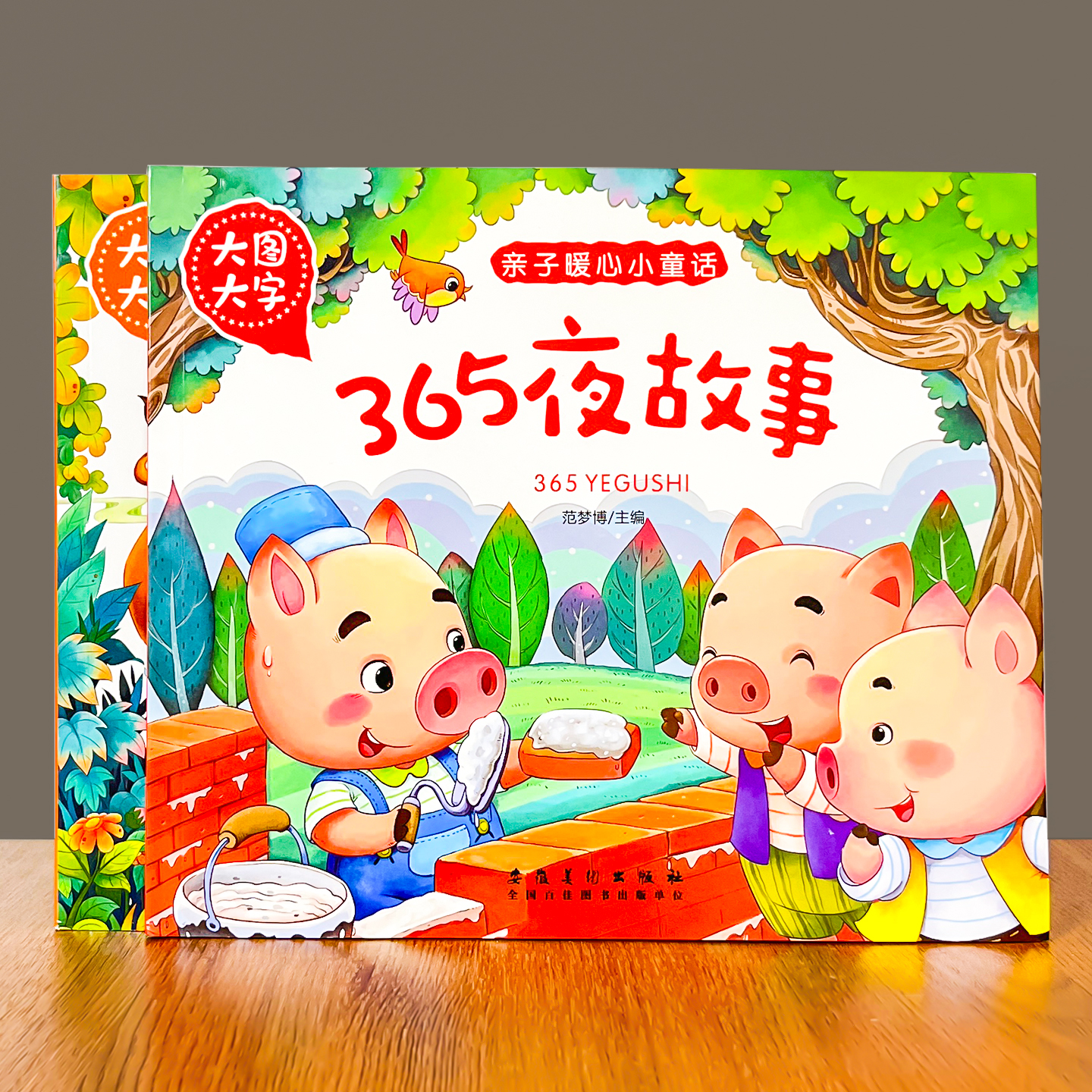 365夜宝宝睡前故事书0-3-6岁儿童早教启蒙成语故事书注音有声伴读