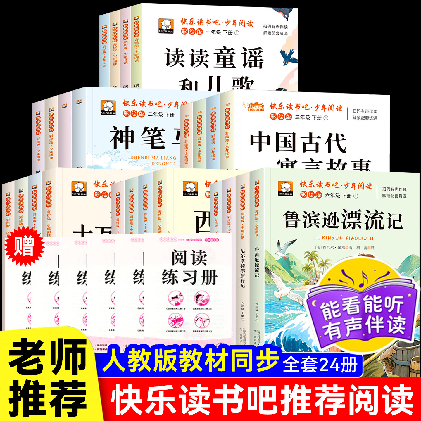快乐读书吧一二三四五六年级下册小学生课外阅读书神笔马良西游记,玩具/童车/益智/积木/模型,儿童书法用品,淘宝优惠券,粉丝福利购,淘宝优惠卷