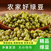凈重新貨東北農(nóng)家綠豆解暑雜糧