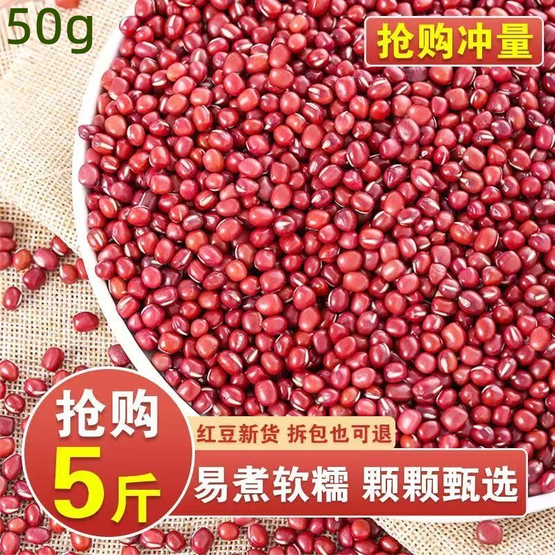 净重】东北红小豆新鲜红豆新货农家杂粮薏米豆浆煲粥蜜豆批发煲汤