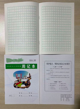 2025正版缙云县学生作业本