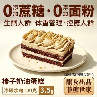 【酮友食品·菲糖世家】控糖生酮榛子奶油蛋糕面包零食无糖精点心