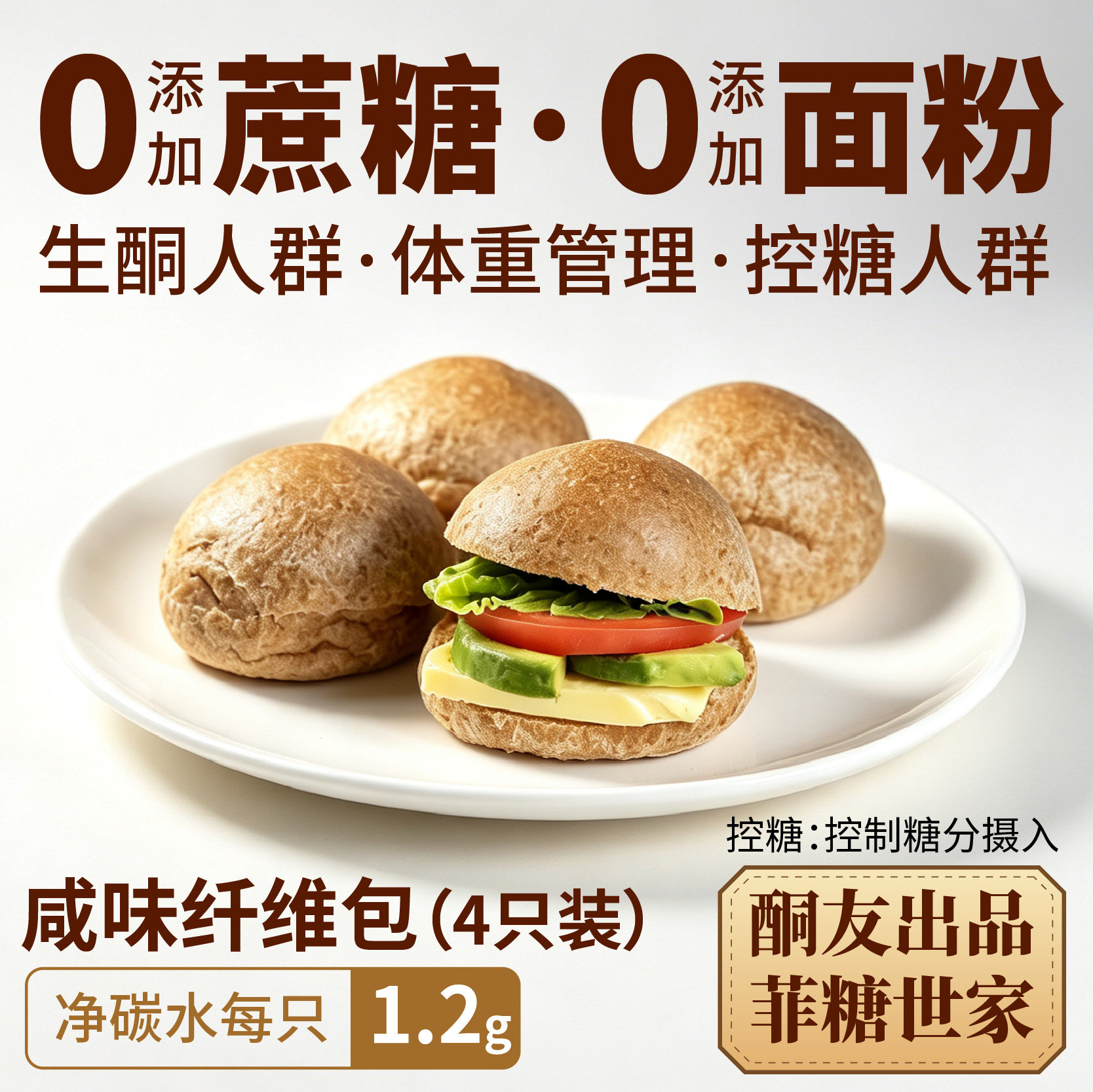 咸味生酮酮友碳低主食面包图片