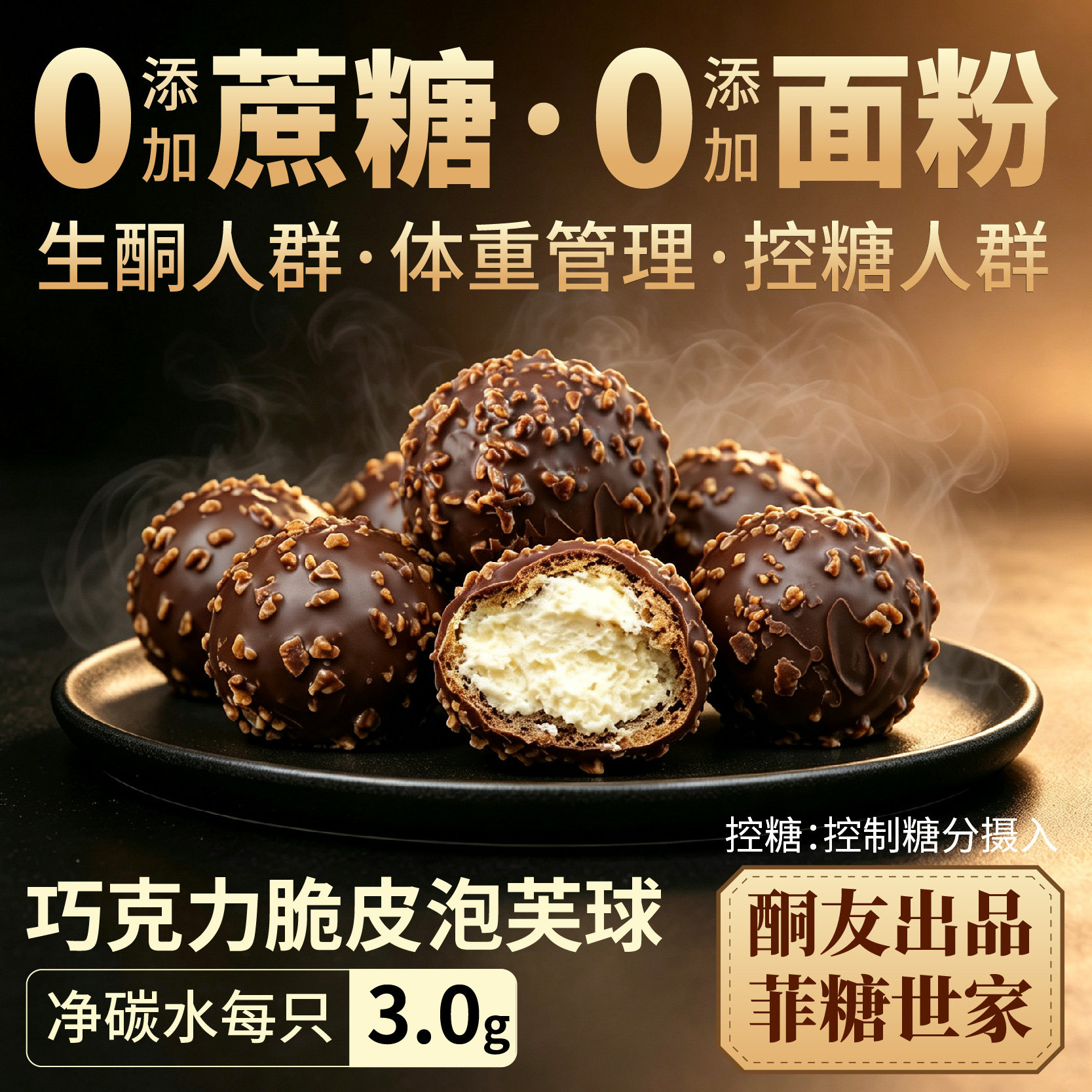 梦龙泡芙生酮奶油酮友甜品图片