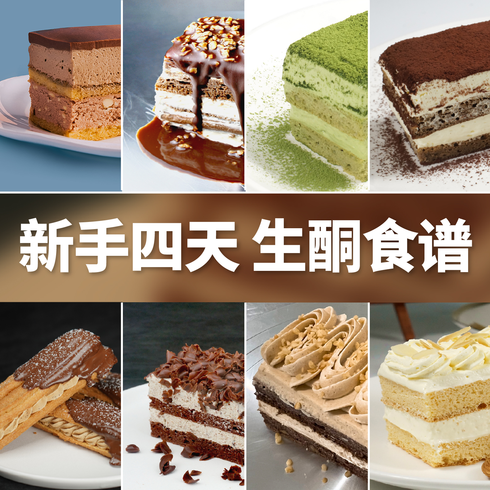 酮友食品·菲糖世家控糖生酮食谱
