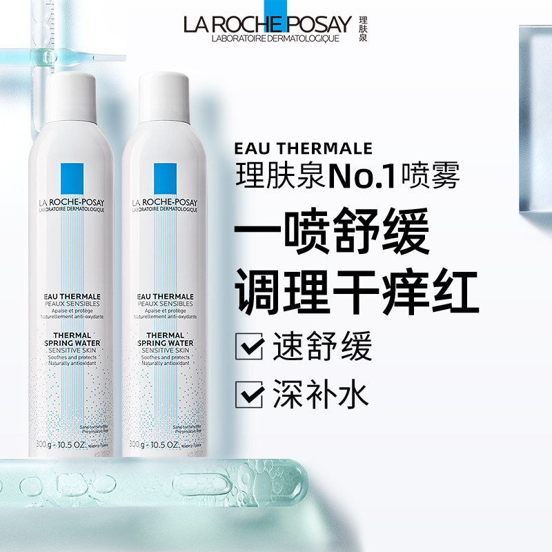 理肤泉喷雾 舒缓泛红敏感补水保湿温和爽肤化妆水大喷