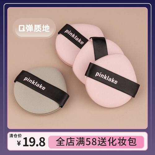pinklake粉扑干湿两用