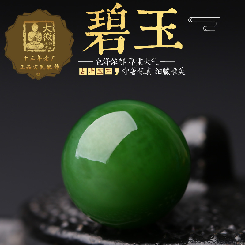 天然碧玉散珠玉珠子单珠菠菜绿