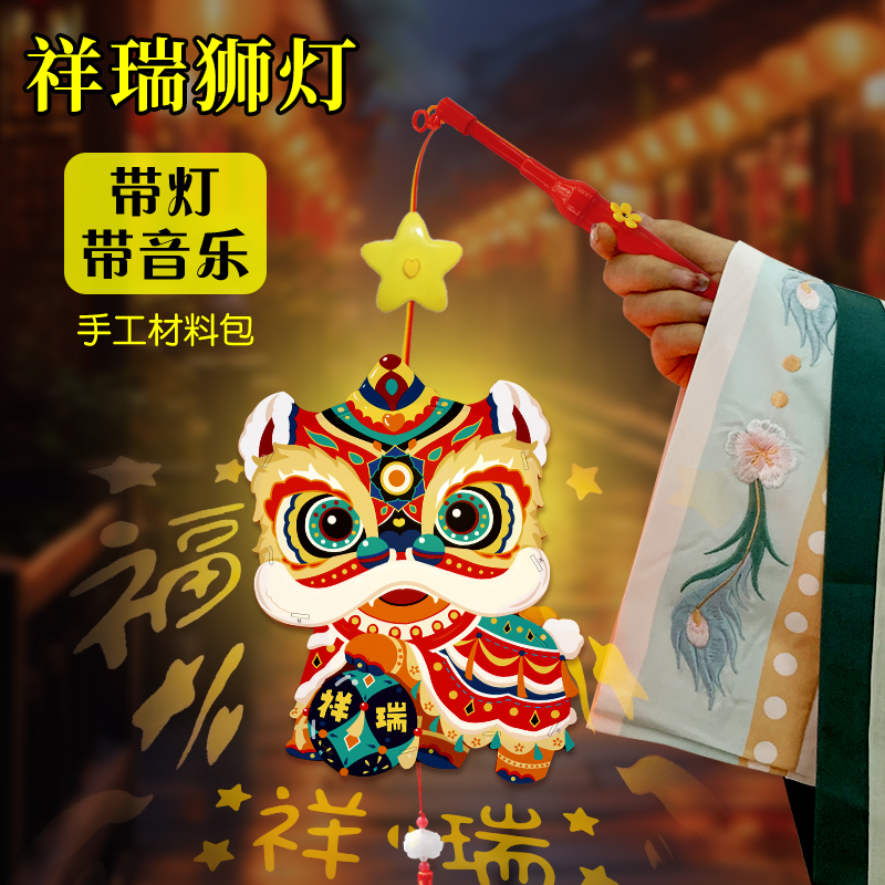 2025年醒狮中秋节灯笼儿童手工diy材料包幼儿园制作手提中秋灯笼