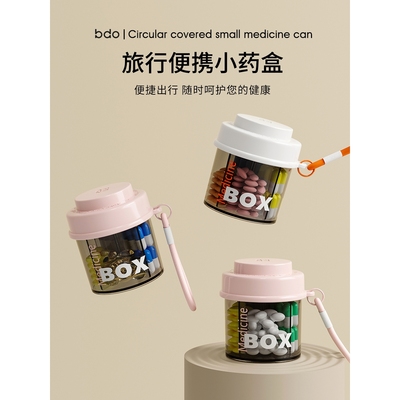 随身小药盒便携式分装药丸药片收纳盒药品一周七天一日三餐密封盒