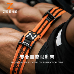 zerotohero健身BFR止血带血流限制训练带手臂大腿绑带加压弹力带
