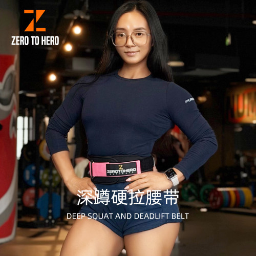 零到英雄专业健身护腰带EVA腰带