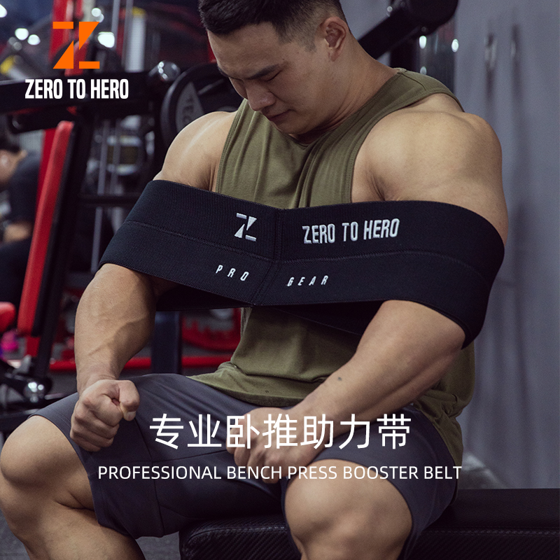 零到英雄卧推弹弓杠铃助力带推举