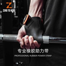 zerotohero健身硬拉防滑助力带专业单杠引体向上训练护手掌握力带